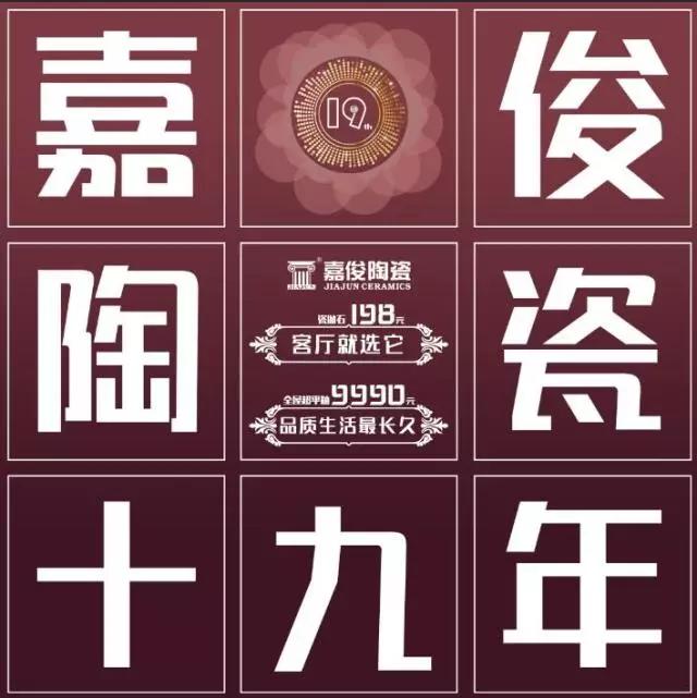 19年感恩有你，讓夢(mèng)想優(yōu)惠到“嘉”